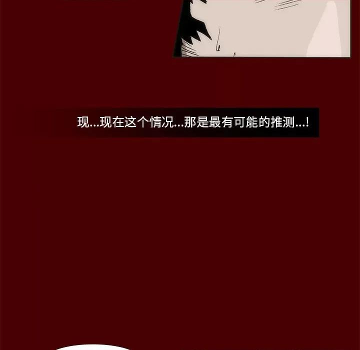 噬人雨 噬人雨-第 57 话 第69页