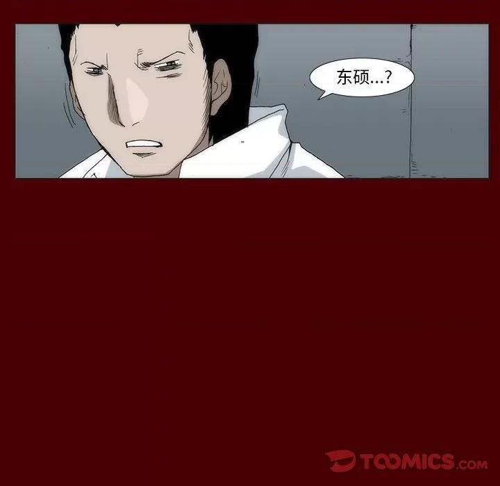 噬人雨 噬人雨-第 57 话 第72页