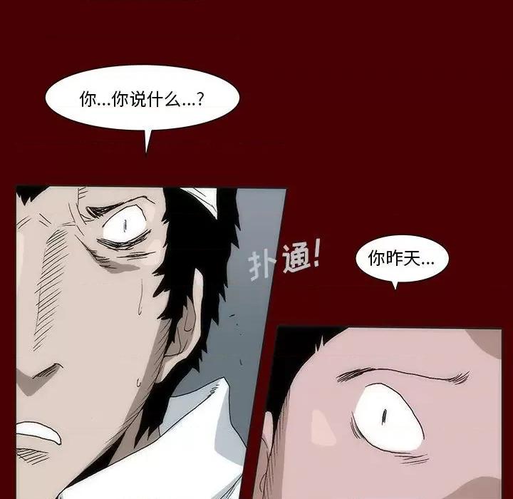噬人雨 噬人雨-第 57 话 第73页