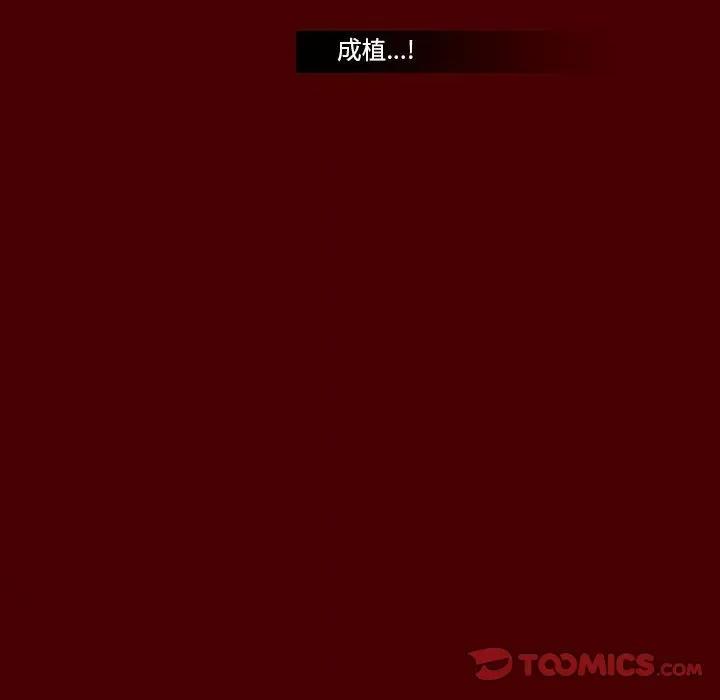 噬人雨 噬人雨-第 58 话 第16页