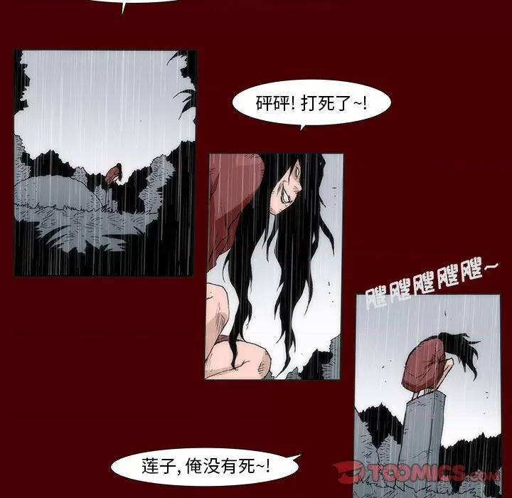 噬人雨 噬人雨-第 58 话 第18页