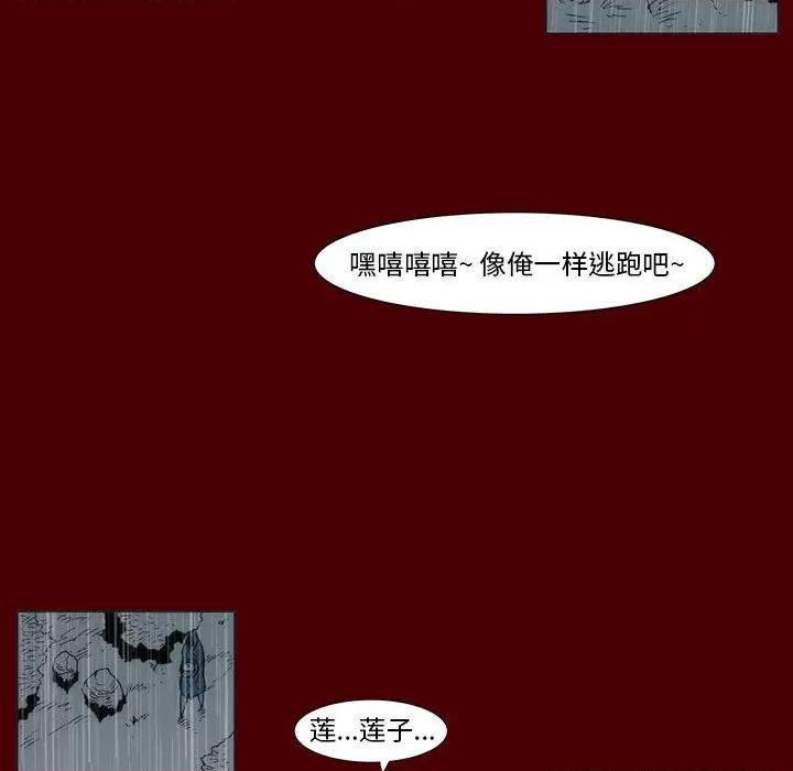 噬人雨 噬人雨-第 58 话 第19页