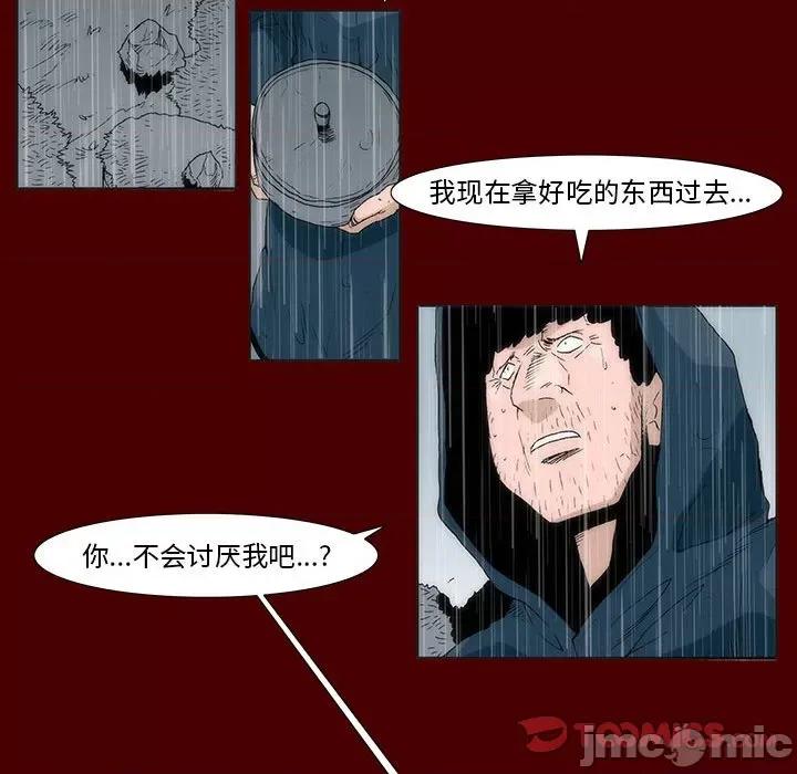 噬人雨 噬人雨-第 58 话 第20页