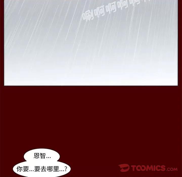 噬人雨 噬人雨-第 58 话 第22页