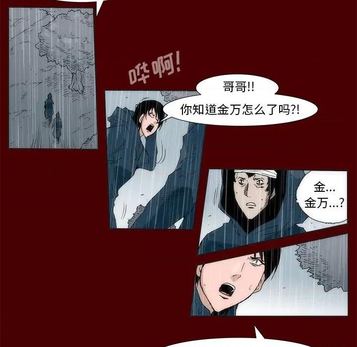 噬人雨 噬人雨-第 58 话 第23页