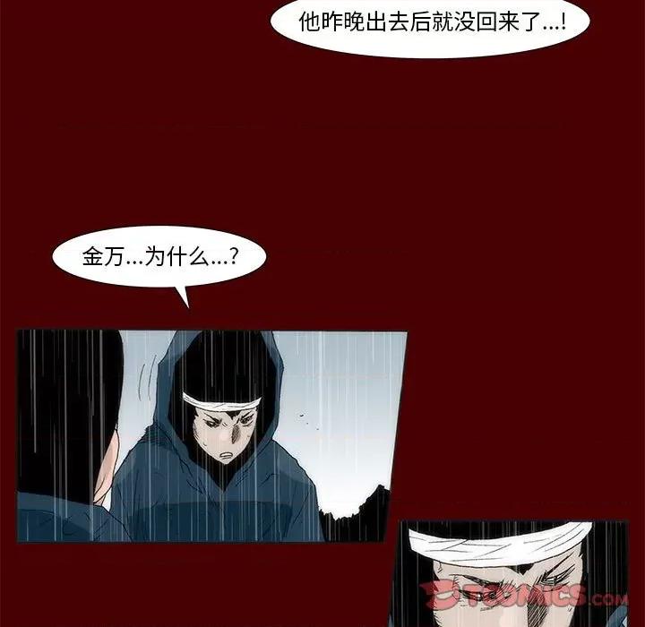 噬人雨 噬人雨-第 58 话 第24页