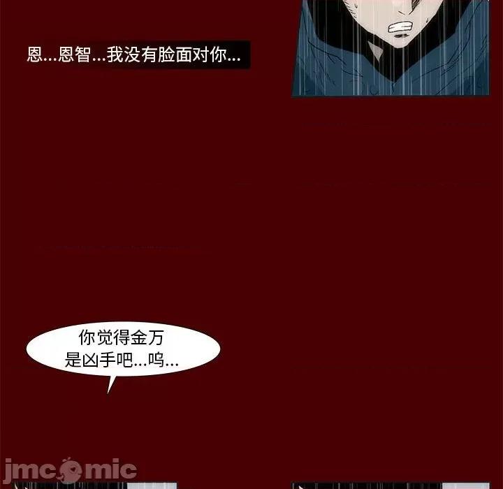 噬人雨 噬人雨-第 58 话 第25页