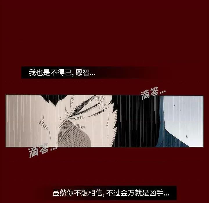 噬人雨 噬人雨-第 58 话 第27页