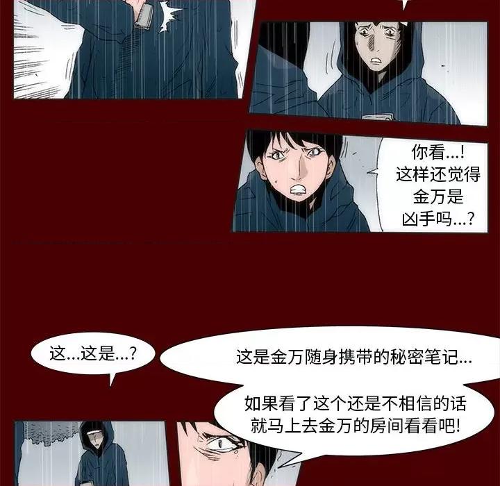 噬人雨 噬人雨-第 58 话 第29页