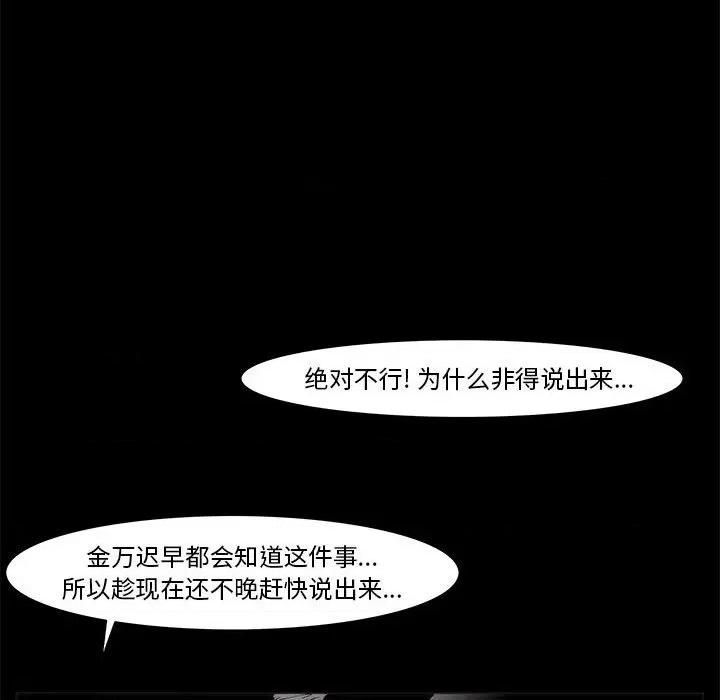 噬人雨 噬人雨-第 58 话 第37页
