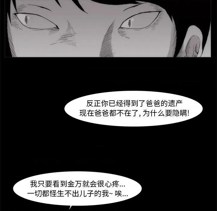 噬人雨 噬人雨-第 58 话 第39页