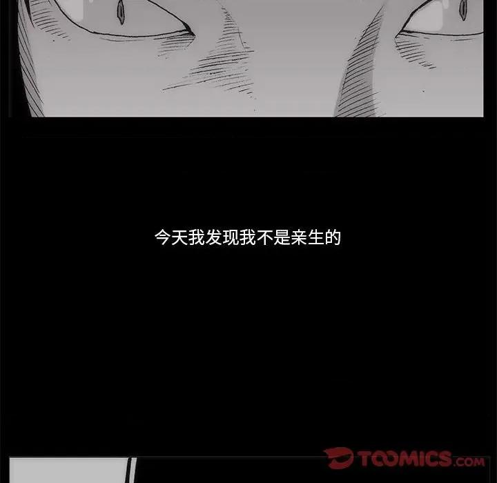 噬人雨 噬人雨-第 58 话 第42页