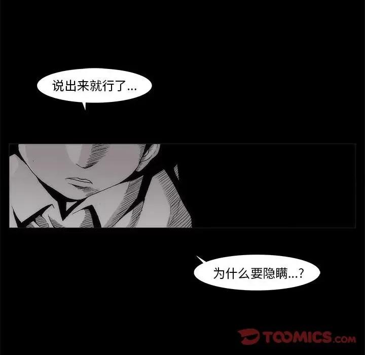 噬人雨 噬人雨-第 58 话 第44页