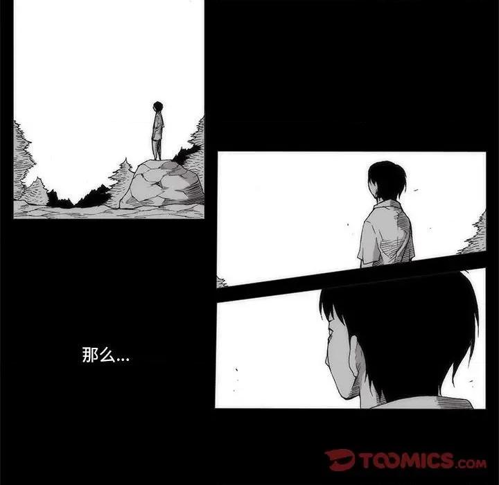 噬人雨 噬人雨-第 58 话 第46页