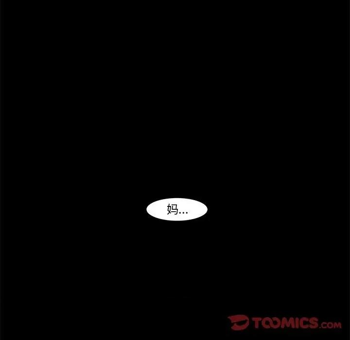 噬人雨 噬人雨-第 58 话 第52页