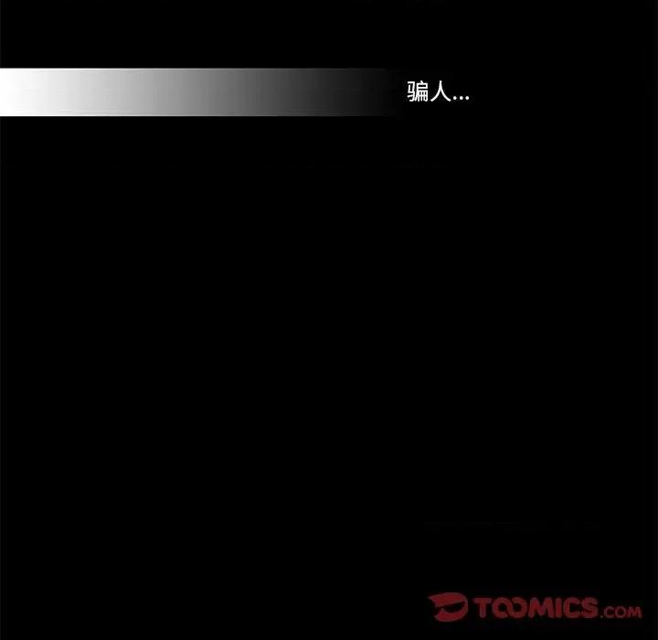 噬人雨 噬人雨-第 58 话 第56页