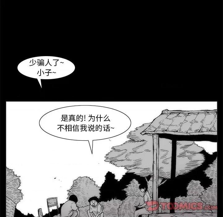 噬人雨 噬人雨-第 58 话 第62页