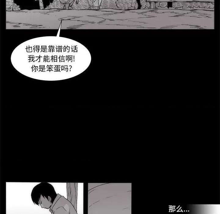噬人雨 噬人雨-第 58 话 第63页