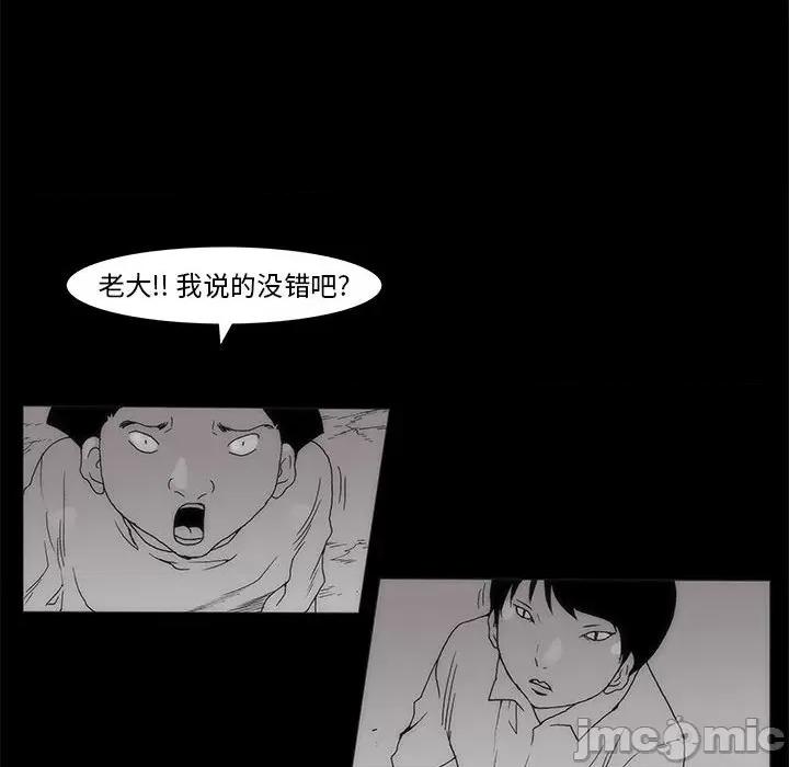 噬人雨 噬人雨-第 58 话 第65页