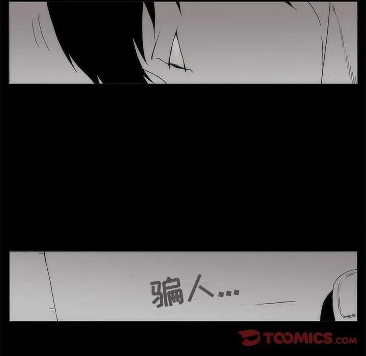 噬人雨 噬人雨-第 58 话 第68页