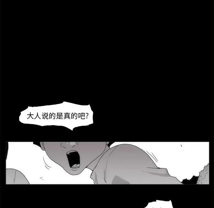 噬人雨 噬人雨-第 58 话 第69页