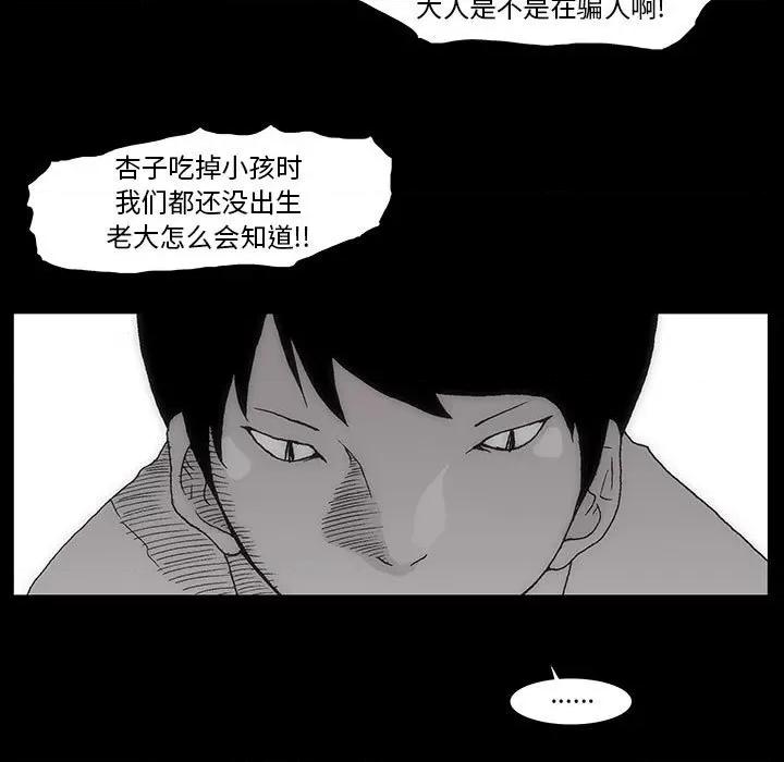噬人雨 噬人雨-第 58 话 第73页