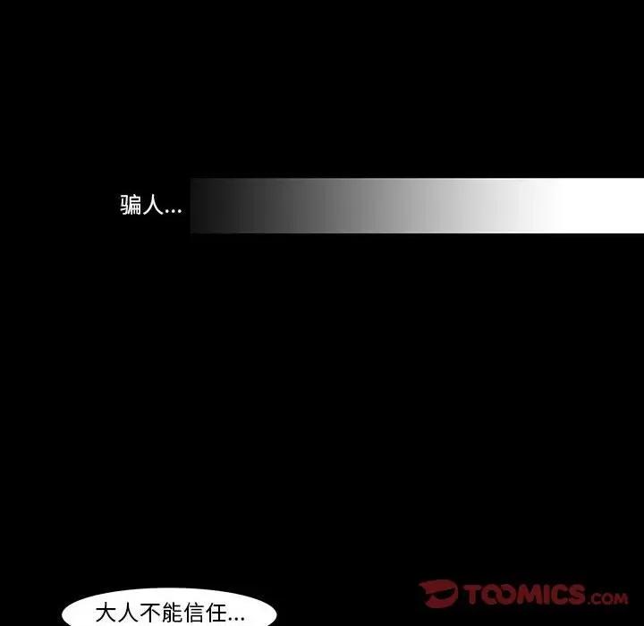 噬人雨 噬人雨-第 58 话 第74页