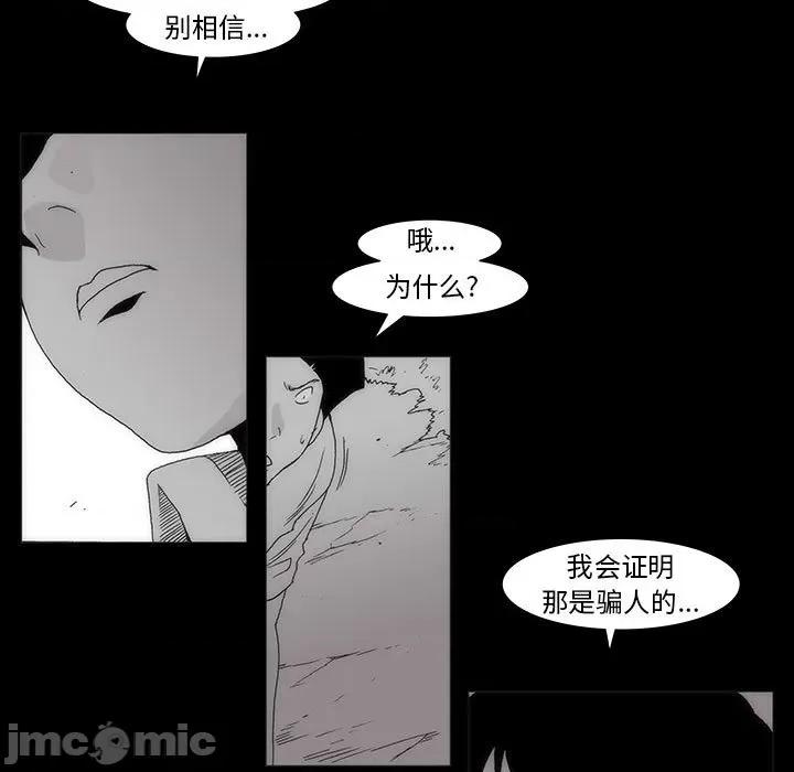 噬人雨 噬人雨-第 58 话 第75页