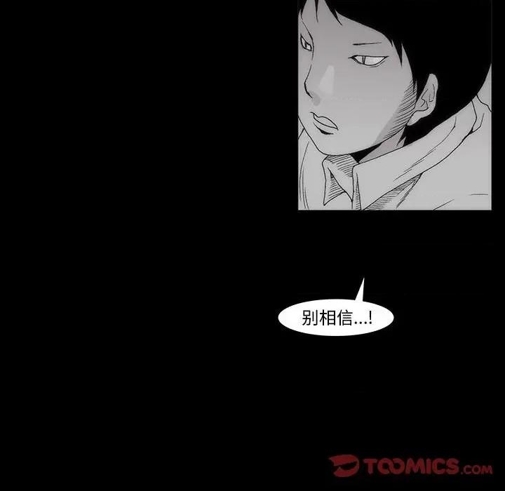 噬人雨 噬人雨-第 58 话 第76页