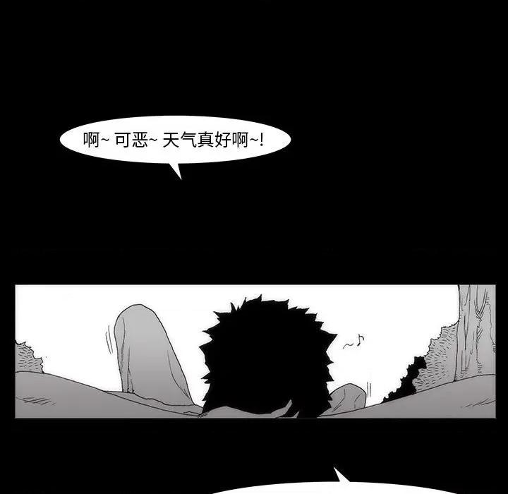 噬人雨 噬人雨-第 58 话 第79页