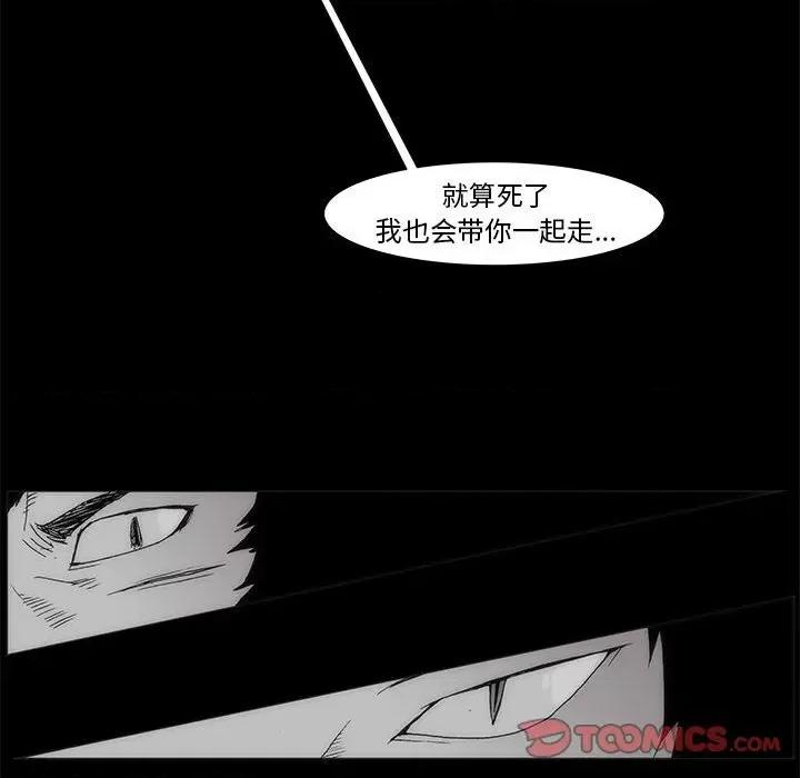 噬人雨 噬人雨-第 58 话 第84页