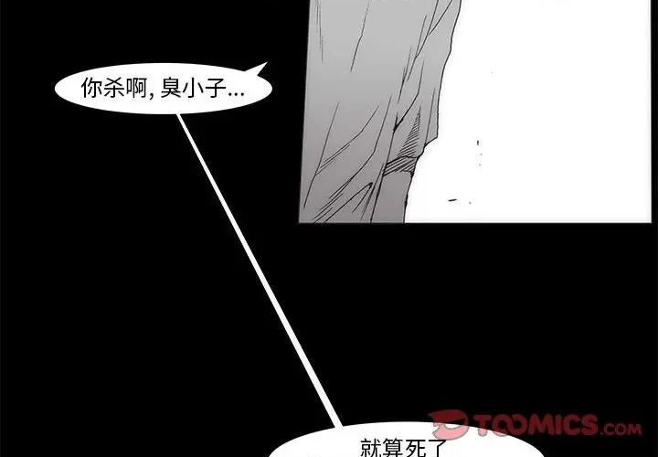 噬人雨 噬人雨-第 59 话 第4页
