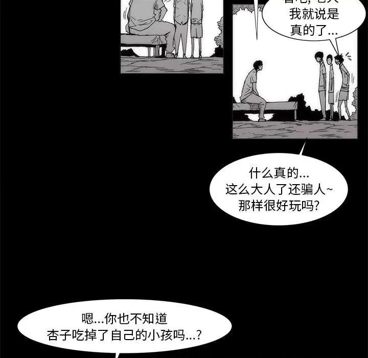 噬人雨 噬人雨-第 59 话 第7页