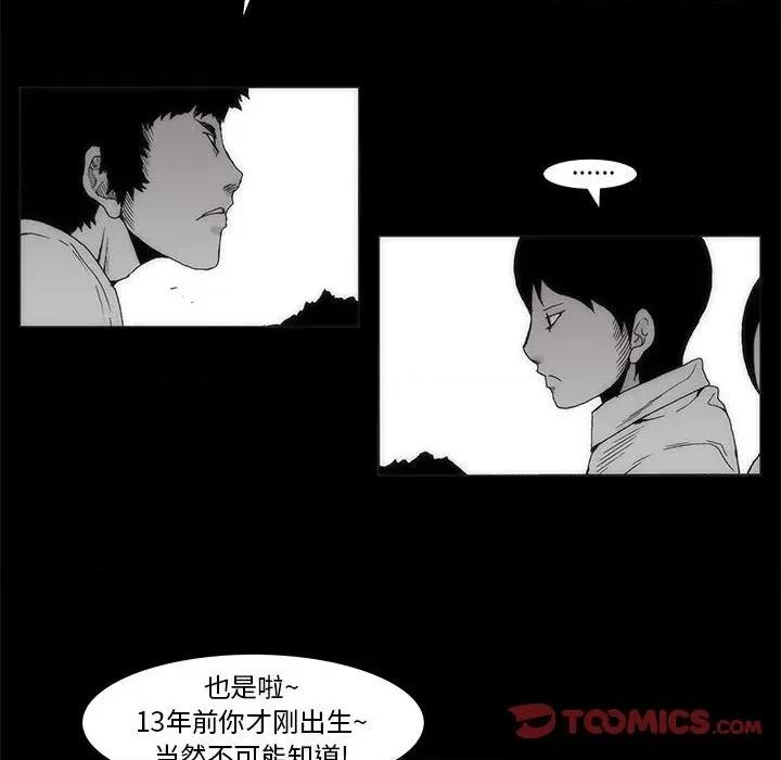 噬人雨 噬人雨-第 59 话 第8页