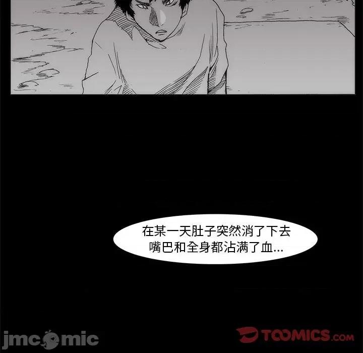 噬人雨 噬人雨-第 59 话 第10页