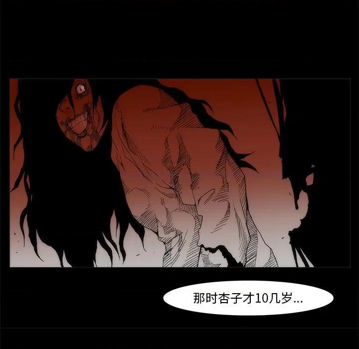 噬人雨 噬人雨-第 59 话 第11页