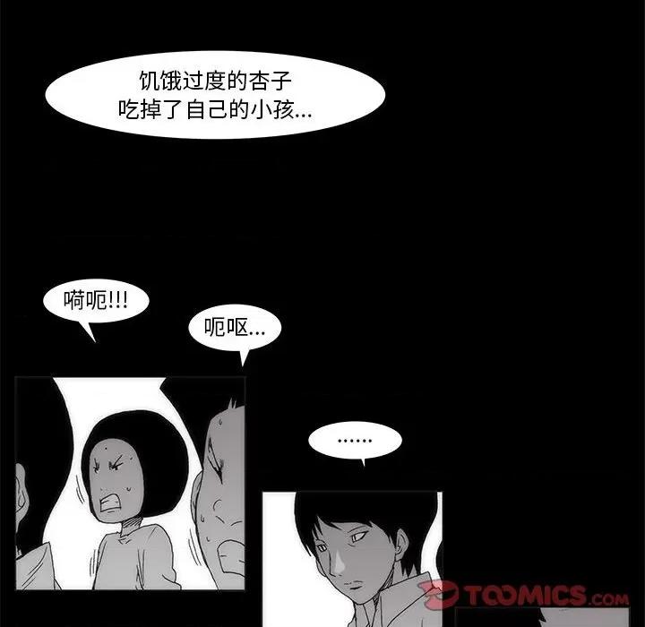 噬人雨 噬人雨-第 59 话 第12页