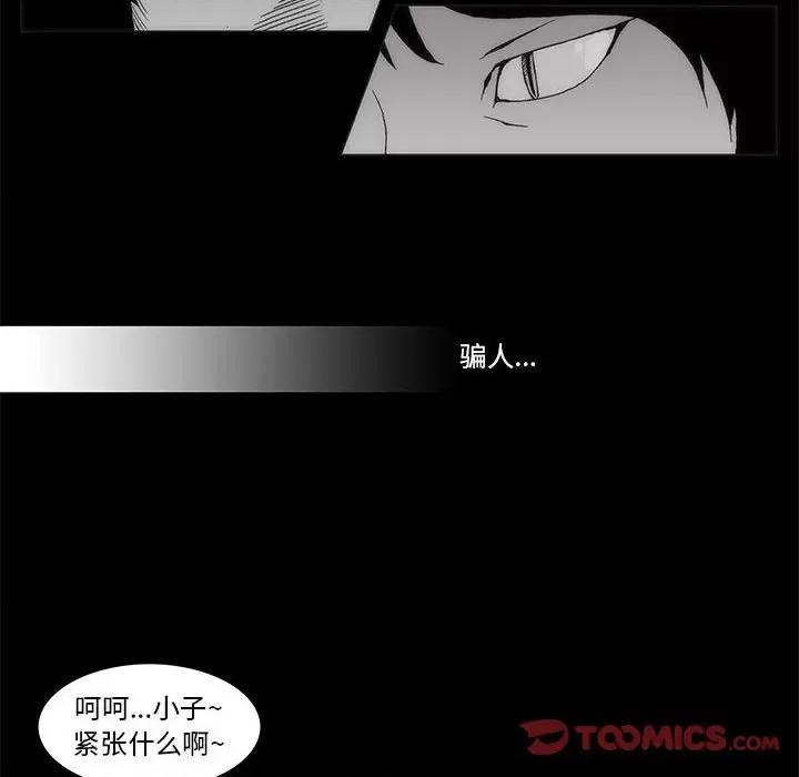噬人雨 噬人雨-第 59 话 第14页