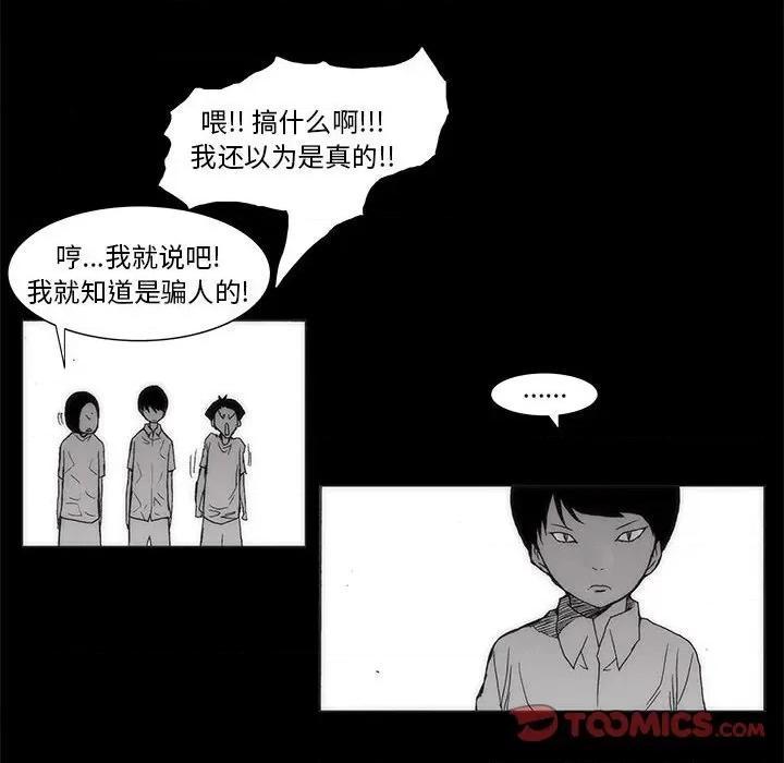 噬人雨 噬人雨-第 59 话 第16页