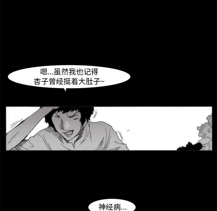 噬人雨 噬人雨-第 59 话 第17页