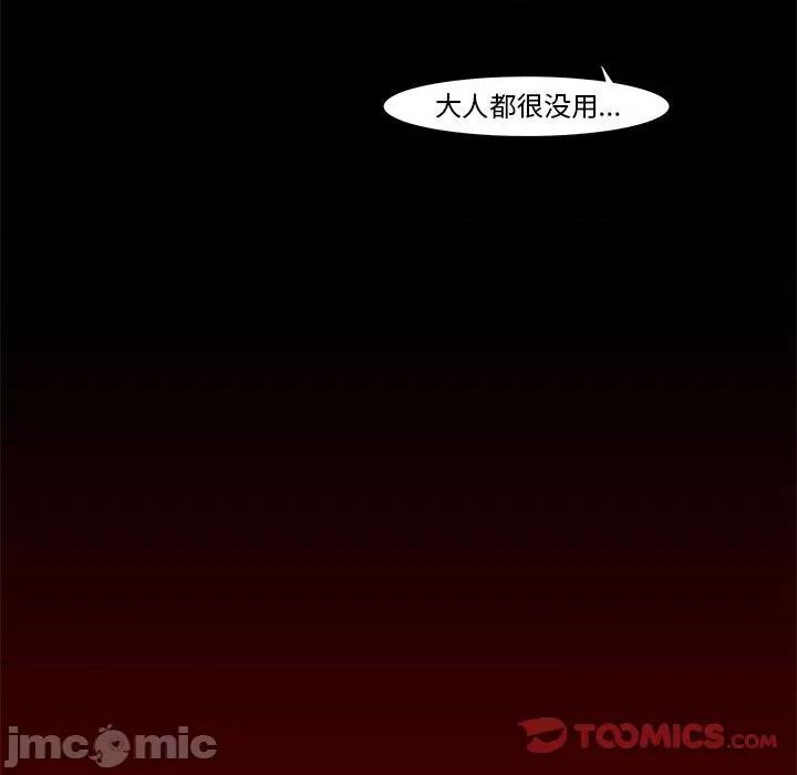 噬人雨 噬人雨-第 59 话 第20页