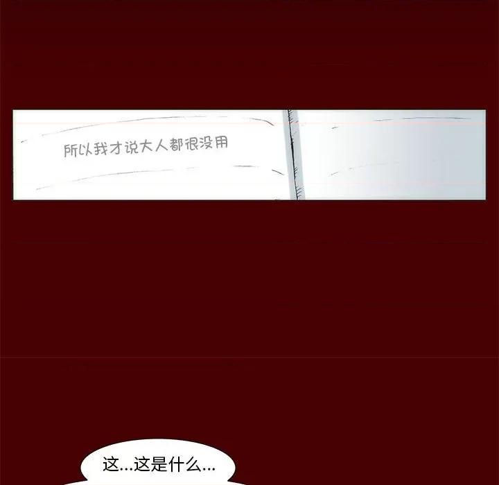 噬人雨 噬人雨-第 59 话 第21页