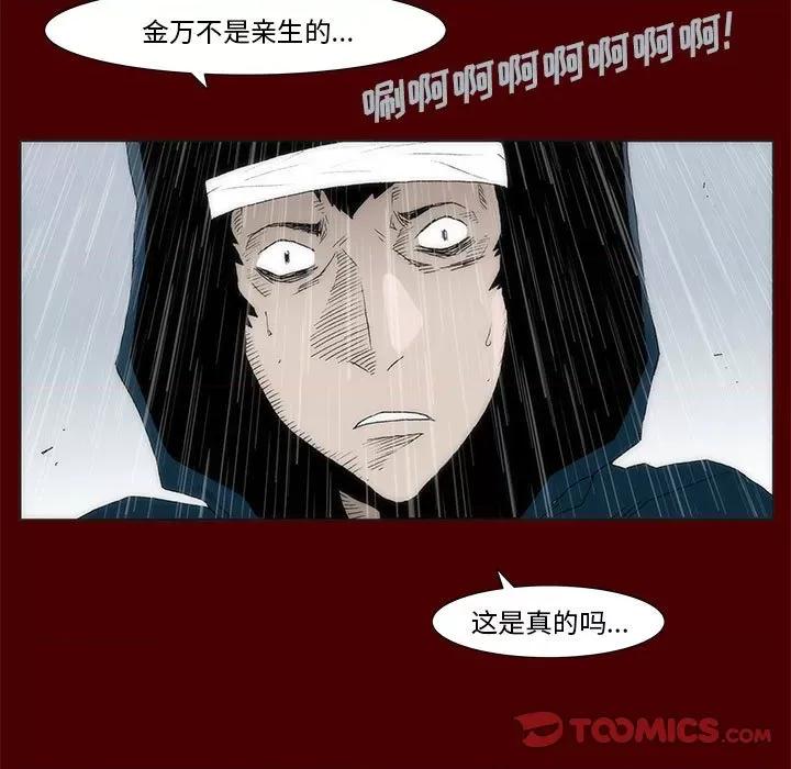 噬人雨 噬人雨-第 59 话 第22页