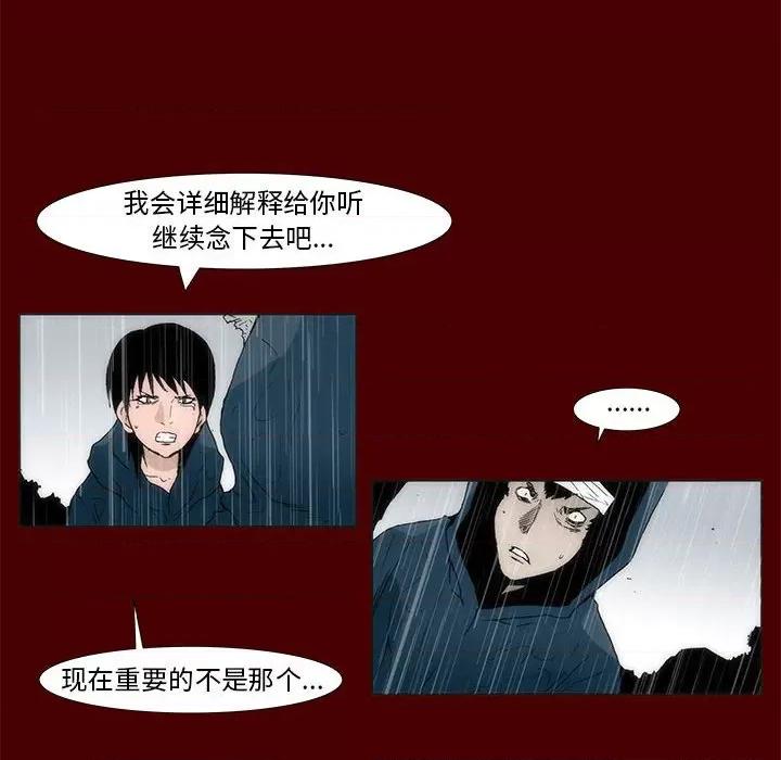 噬人雨 噬人雨-第 59 话 第23页