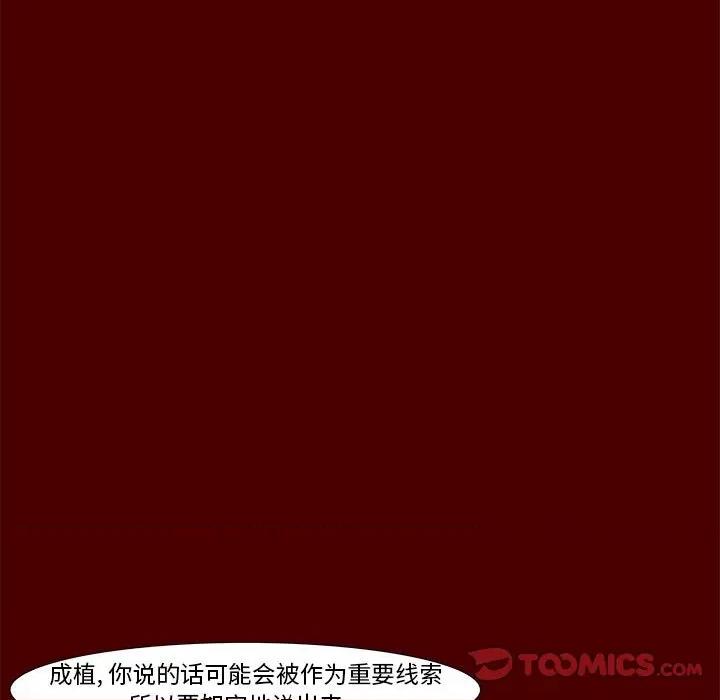 噬人雨 噬人雨-第 59 话 第24页
