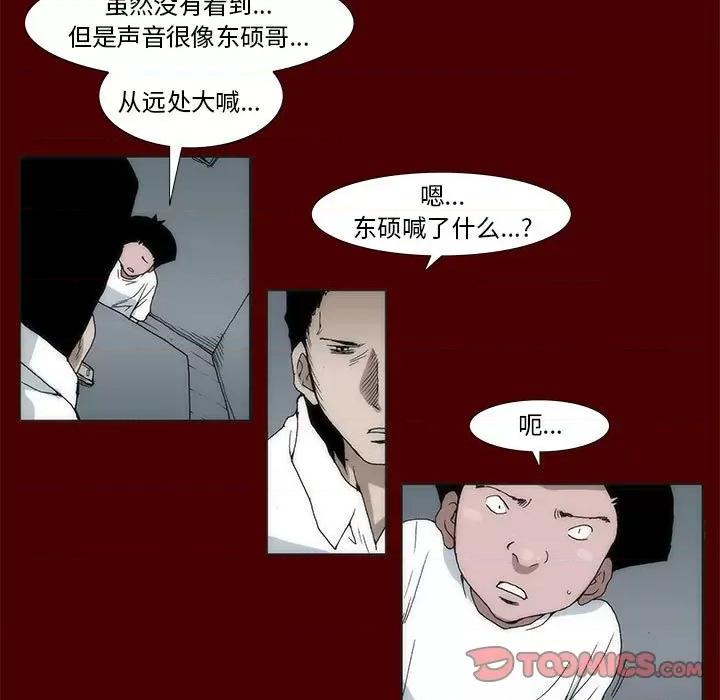 噬人雨 噬人雨-第 59 话 第26页
