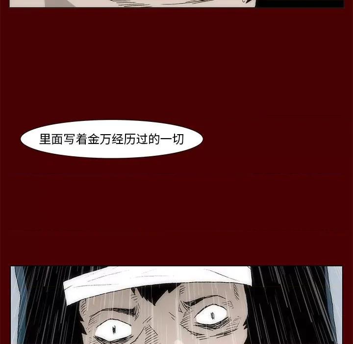 噬人雨 噬人雨-第 59 话 第29页