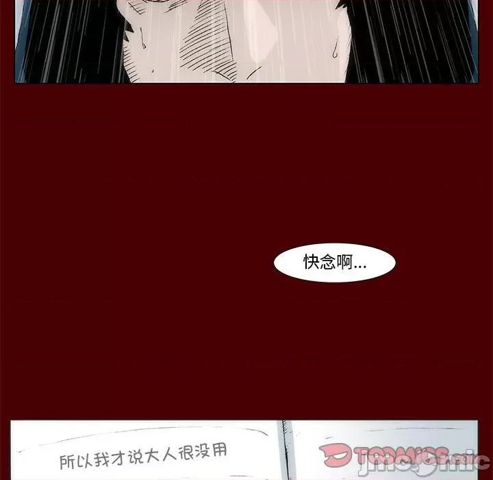 噬人雨 噬人雨-第 59 话 第30页