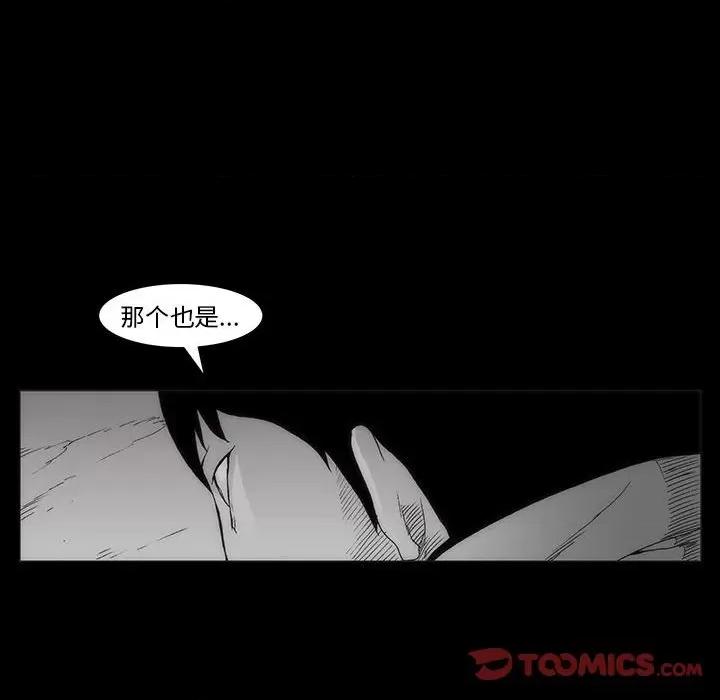 噬人雨 噬人雨-第 59 话 第36页