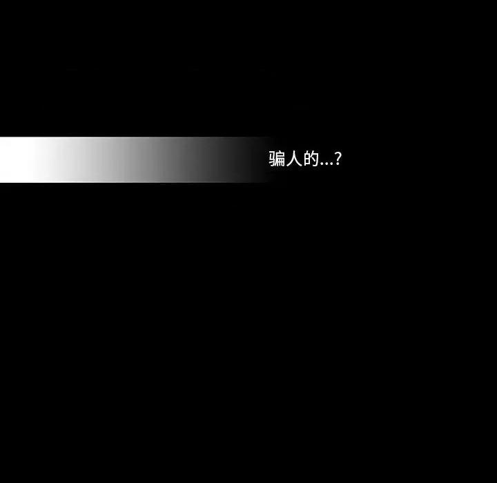 噬人雨 噬人雨-第 59 话 第37页